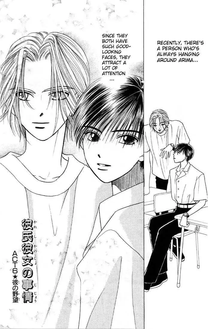 Kare Kano Chapter 6 1